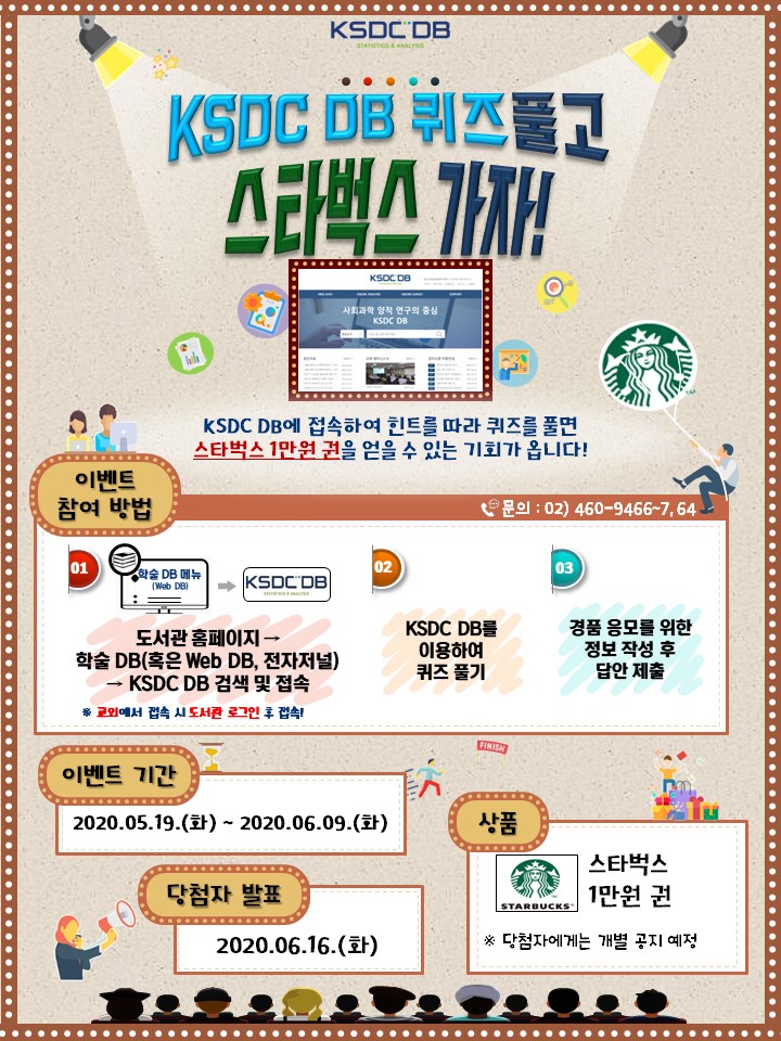 KSDC DB 퀴즈 이벤트